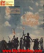 Ezhavathu Manithan 1982 song download